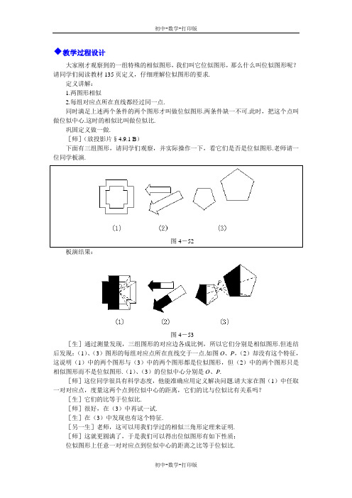 北师大版-数学-八年级下册-4.9  图形的放大与缩小  课时1