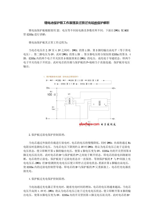 DWA锂电池保护板工作原理及过放过充短路保护解析