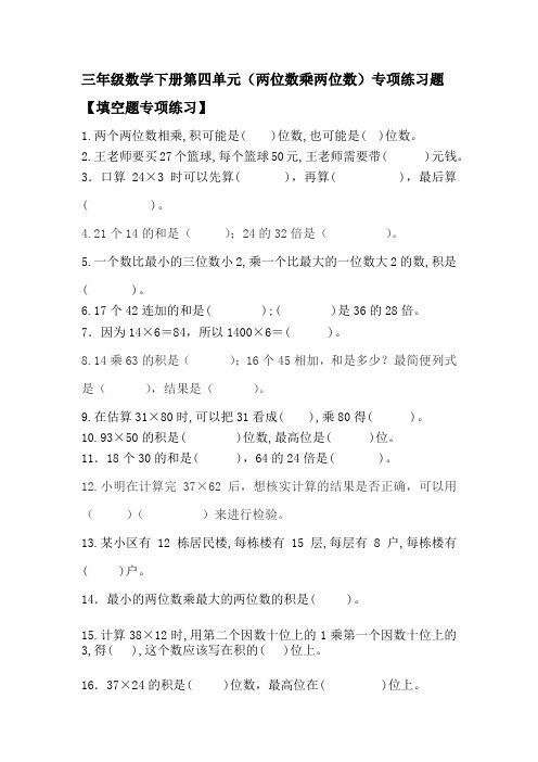 三年级数学下册第四单元专项填空练习题 