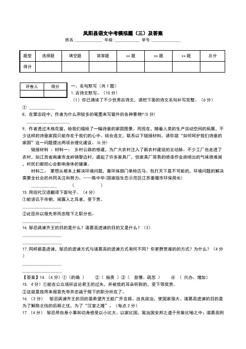 凤阳县语文中考模拟题(三)及答案.doc