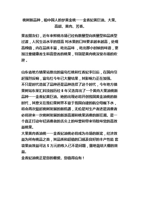 桃树新品种，咱中国人的梦黄金桃一一金香妃黄巨油。大果、高甜、黄肉、芳香。