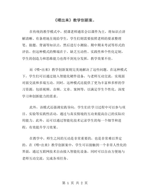 《喂出来》教学创新案