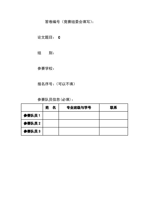 数学建模竞赛答案