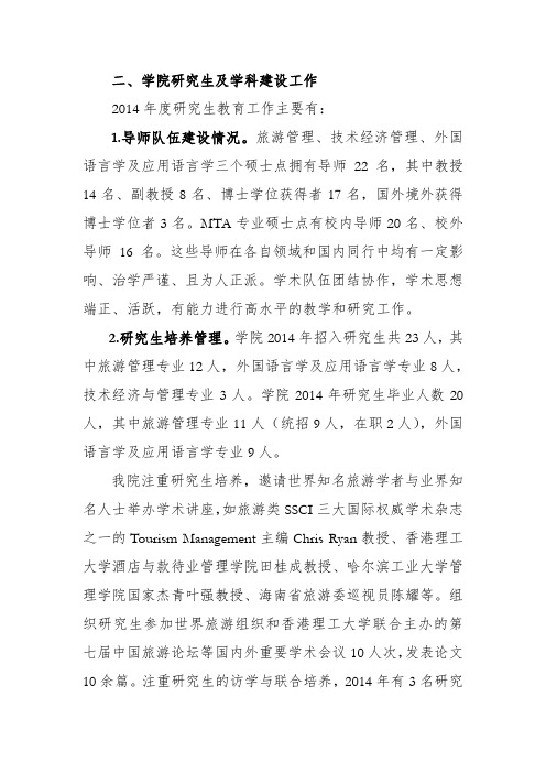 2014年度研究生工作及学科建设总结与15年计划2014-11-27