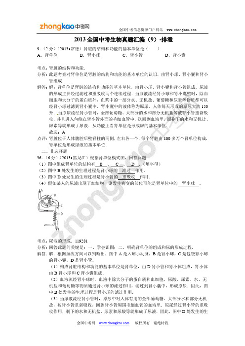 中考生物真题汇编(9)-排泄