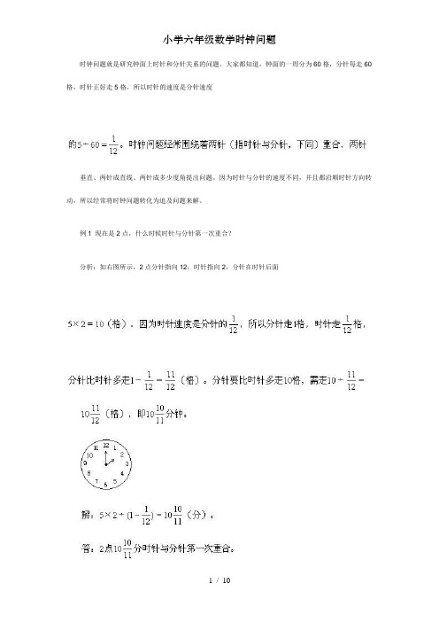 小学六年级数学时钟问题