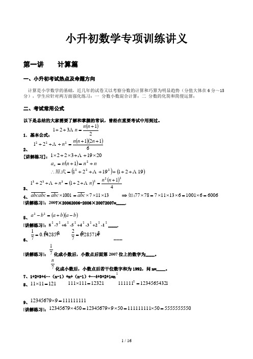 小升初数学专项训练讲义