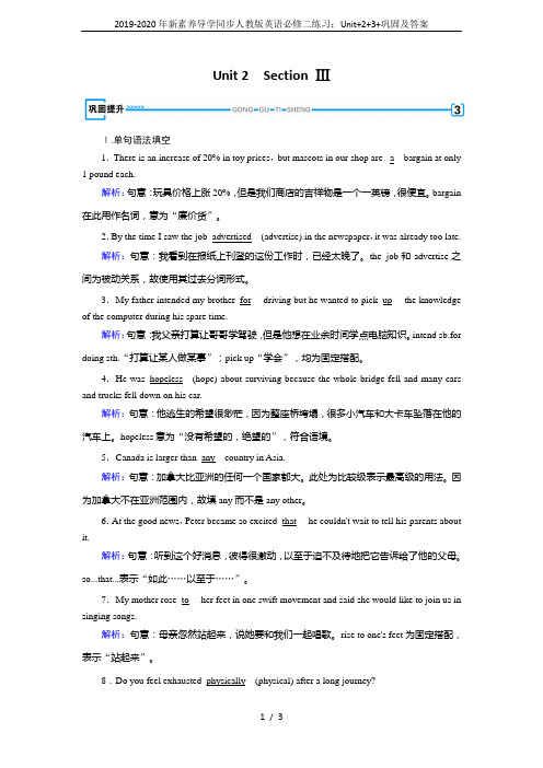 2019-2020年新素养导学同步人教版英语必修二练习:Unit+2+3+巩固及答案