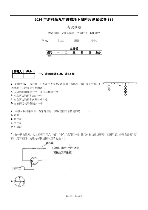 2024年沪科版九年级物理下册阶段测试试卷889