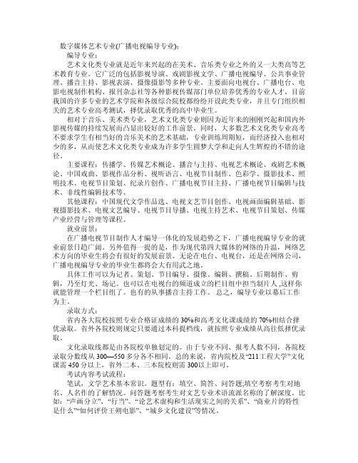 数字媒体艺术专业是干什么的广播电视编导就业方向