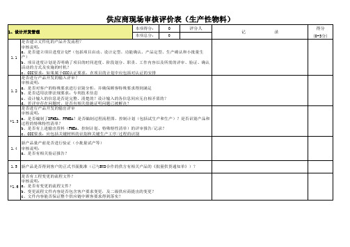 供应商现场审核评价表