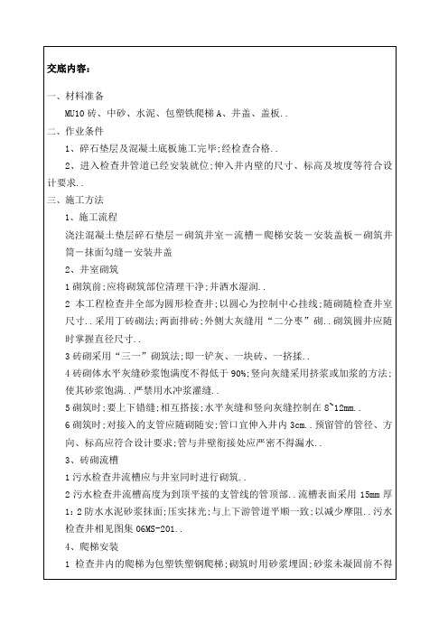 砖砌检查井技术交底记录