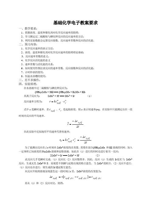 基础化学电子教案要求