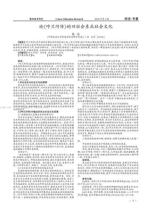 论《呼兰河传》的旧社会东北社会文化