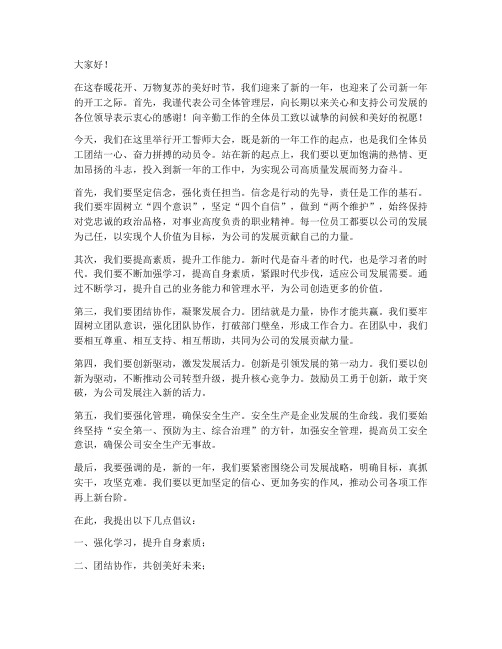 公司开工誓师发言稿范文