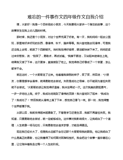 难忘的一件事作文四年级作文自我介绍