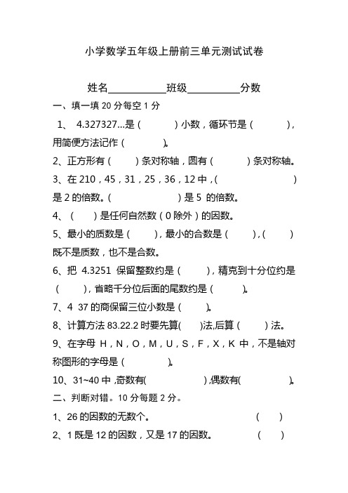 小学数学五年级上册前三单元测试试卷