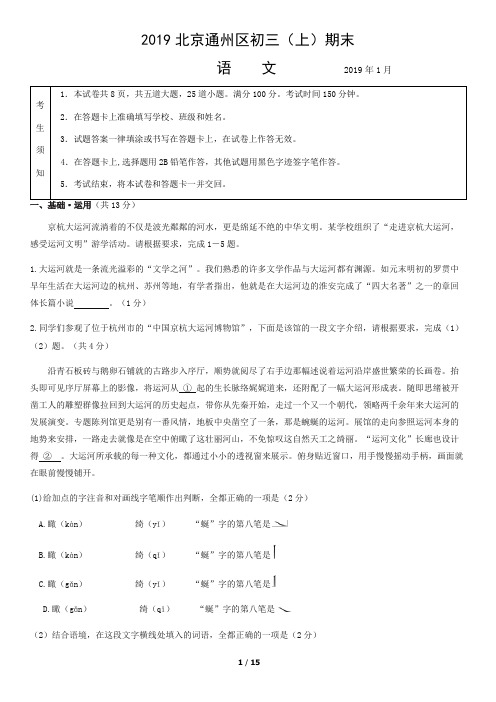 2019年北京市通州区初三(上)期末语文含答案