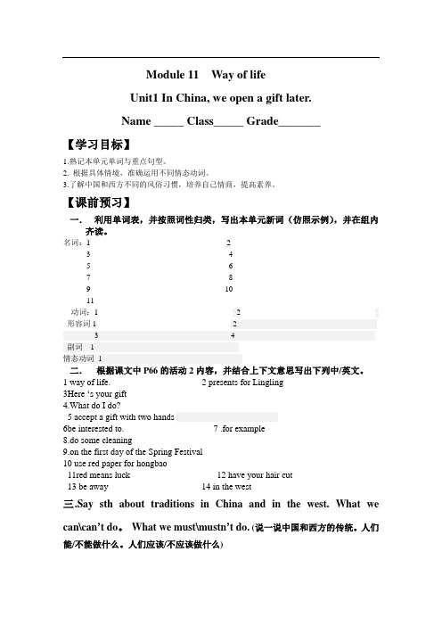 外研版八年级上册M11U1导学案