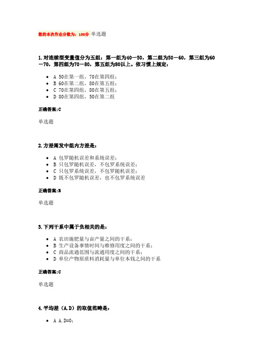 浙大远程管理统计学在线作业答案