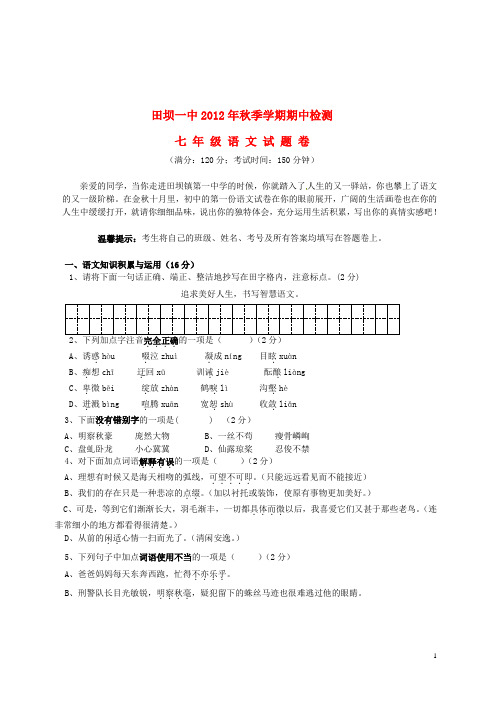 云南省田坝一中七年级语文上学期期中试题(无答案) 新