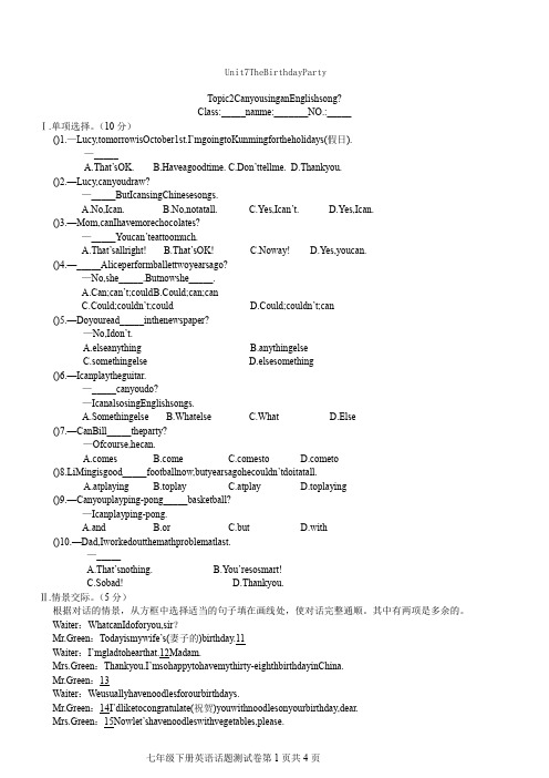 仁爱七年级英语下unit7topic2话题测试