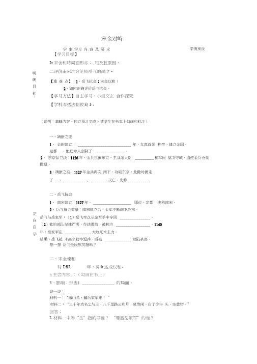 贵州省六盘水市第十三中学七年级历史下册第六单元10宋金对峙导学案(无答案)岳麓版