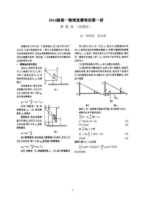 教案：第二讲(摩擦角)解析