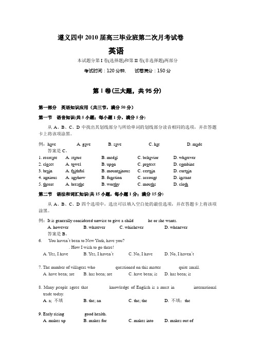 贵州省遵义四中2010届高三第二次月考(英语)