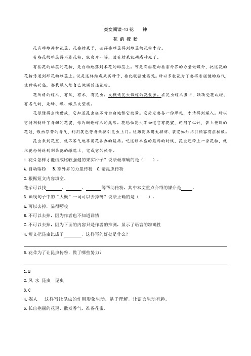 2020新人教部编版三年级语文下册 13花钟 类文阅读练习及答案