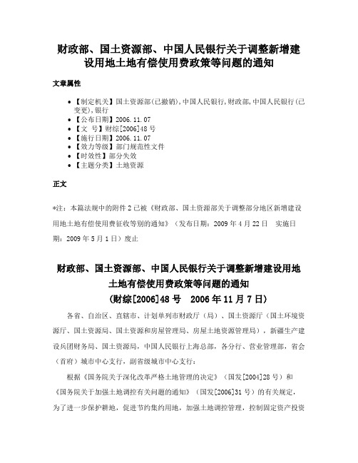 财政部、国土资源部、中国人民银行关于调整新增建设用地土地有偿使用费政策等问题的通知