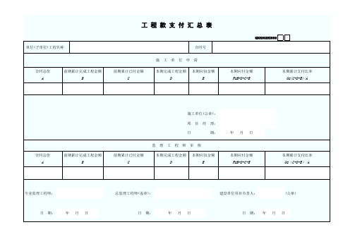 工程款支付汇总表(旧表)