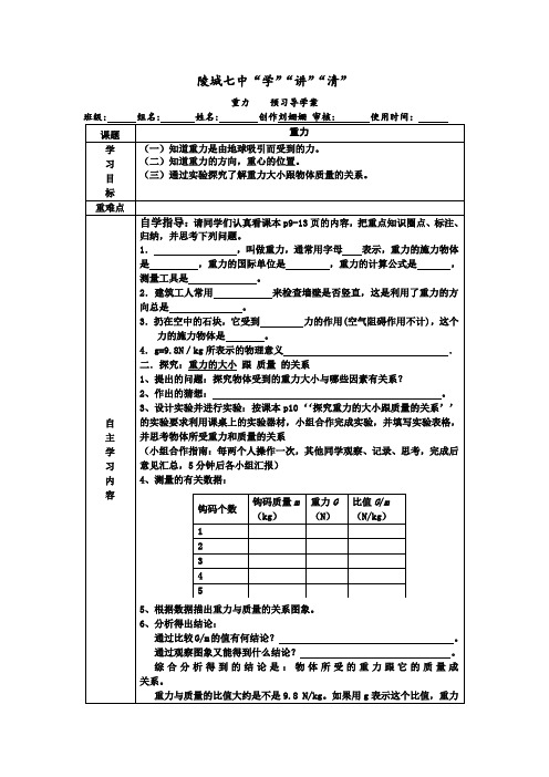 人教版物理八下第七章7.3重力导学案