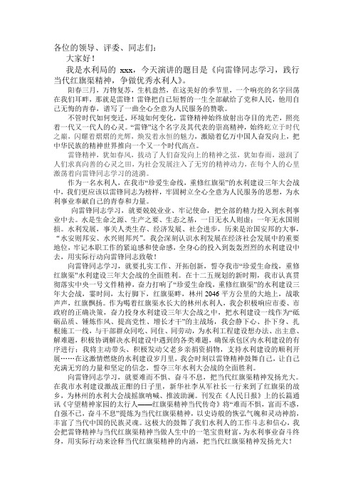 向雷锋同志学习,争做优秀水利人