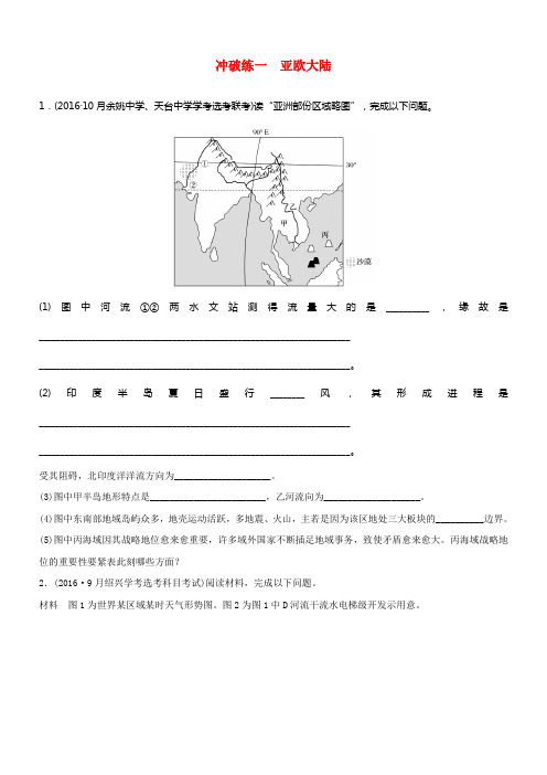 2017版高考地理考前特训学考70分快练非选择题冲破练一亚欧大陆