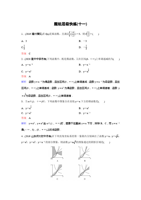 作业11【2021衡水中学高考一轮总复习 理科数学(新课标版)】