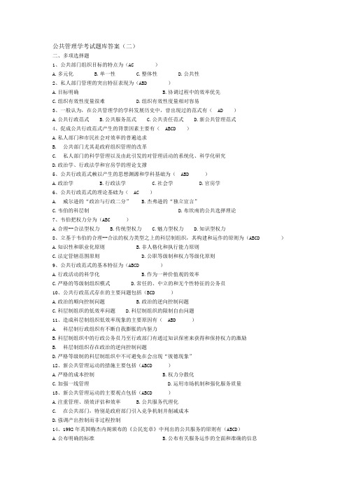 公共管理学考试题库答案二