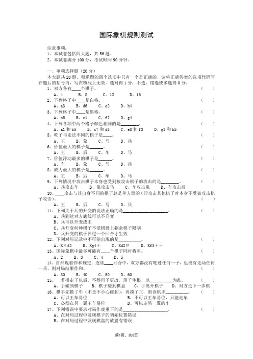 国际象棋规则测试