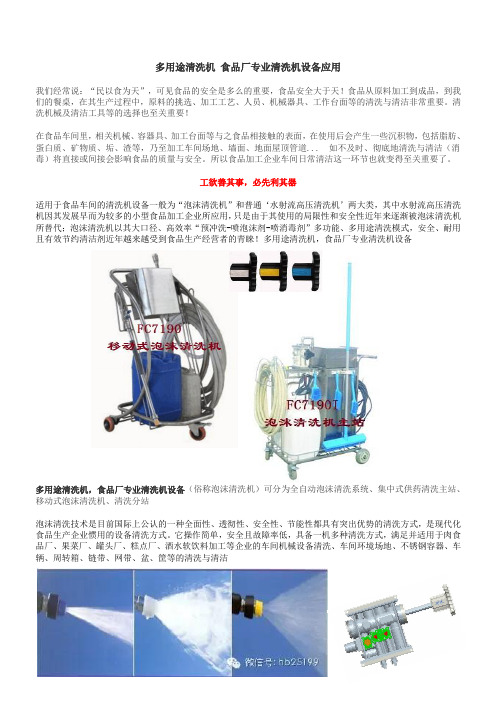 多用途清洗机 食品厂专业清洗机设备应用