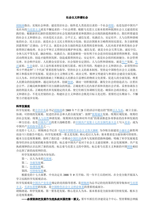 政治公共基础知识