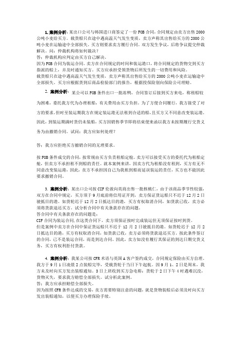 贸易实务案例分析题解答-10