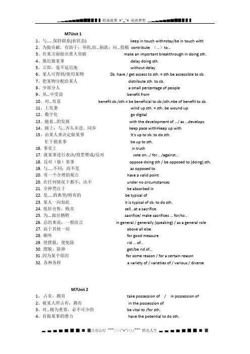 江苏省南京市东山外国语学校高中英语牛津译林版选修七《Unit 1 Living with technology》词组复习