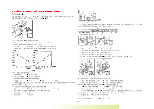 普通高等学校招生全国统一考试文综试题(福建卷,含答案)