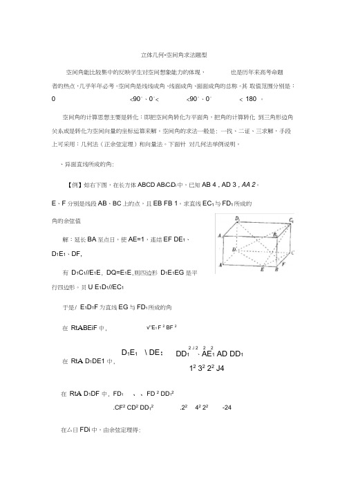 立体几何-空间角题型