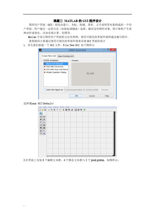 课题三 MATLAB的GUI程序设计