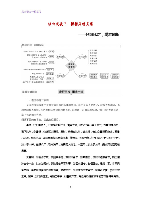 高三语文一轮复习精品学案：概括分析文意