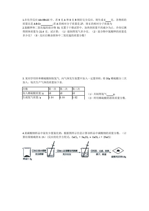 八年级科学化学方程式计算