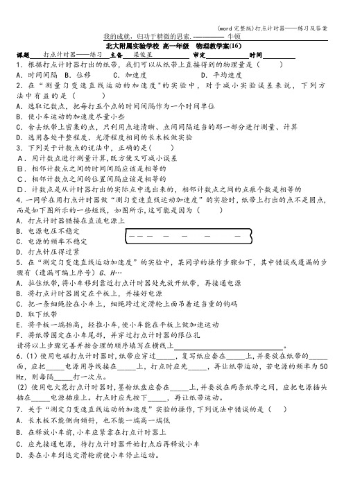 (word完整版)打点计时器——练习及答案