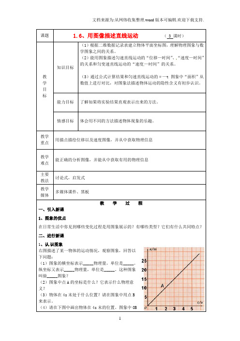 高中物理1.6用图像描述直线运动教案新人教版必修1