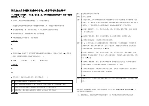 湖北省宜昌市葛洲坝明珠中学高二化学月考试卷含解析